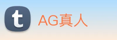 AG真人 Logo
